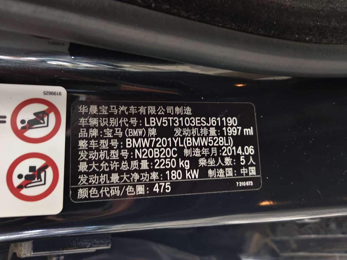 宝马 宝马5系  2014款 528Li xDrive领先型图片