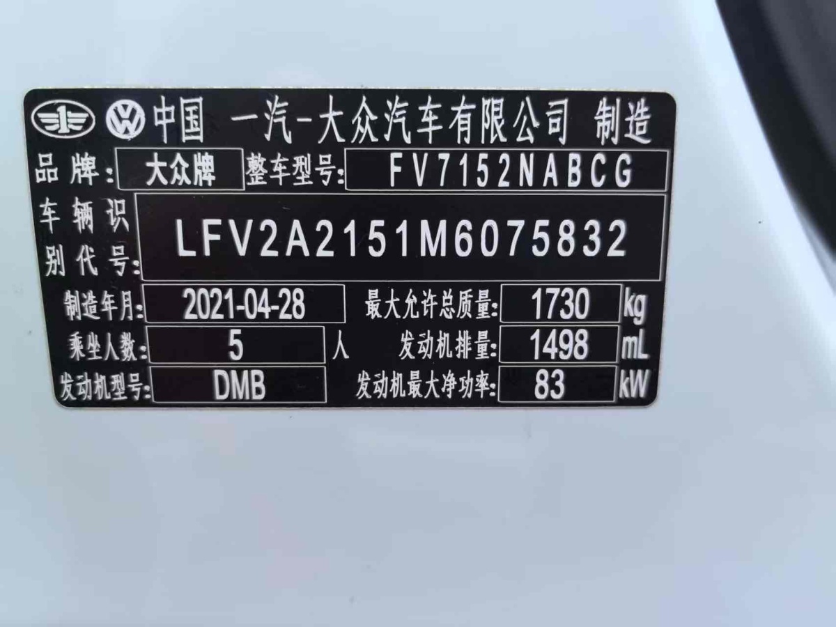 大眾 寶來  2021款 1.5L 自動精英智聯(lián)版圖片