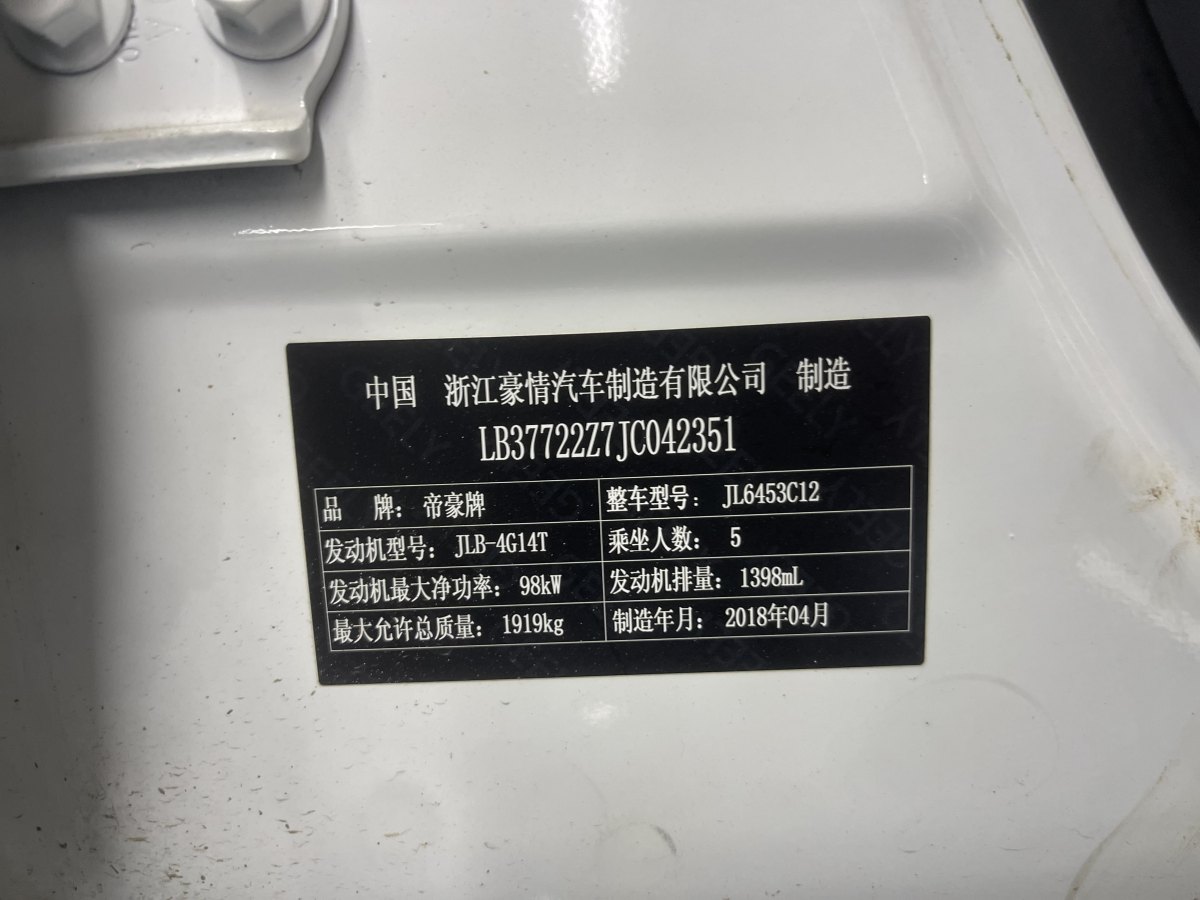 吉利 遠景SUV  2018款 1.4T CVT 4G互聯(lián)旗艦型圖片