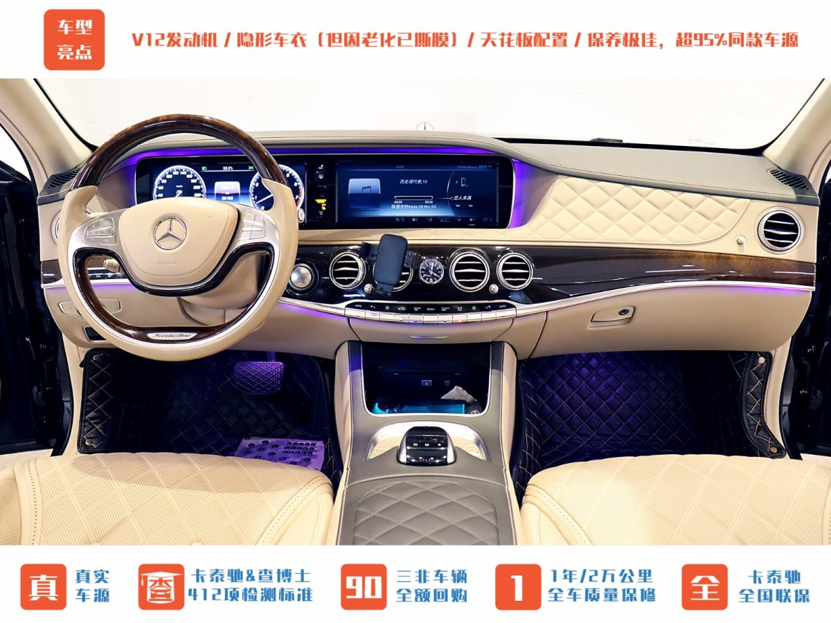 奔馳 邁巴赫S級  2015款 S 600圖片