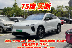 蔚來EC6 蔚來 75kWh