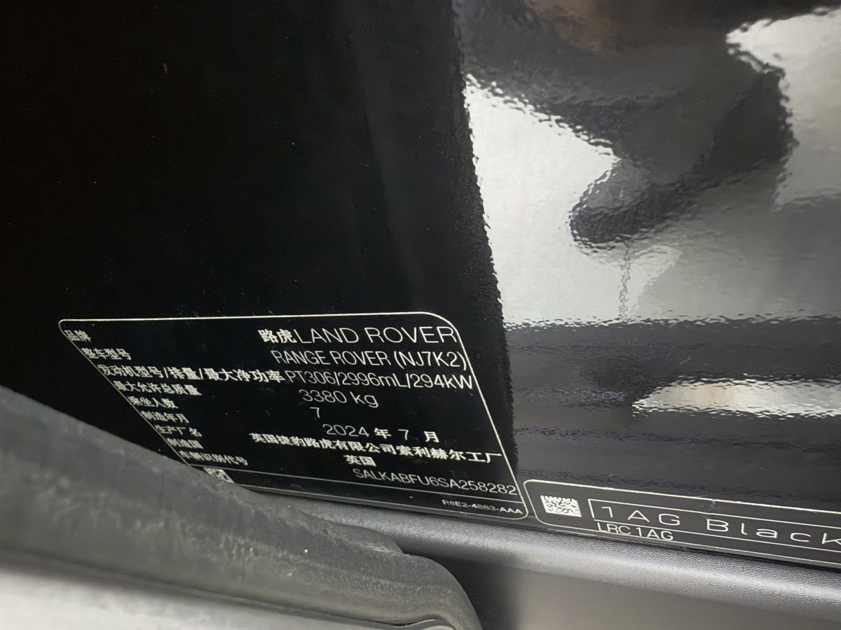 路虎 攬勝  2025款 3.0 L6 400PS 盛世加長(zhǎng)版 七座圖片