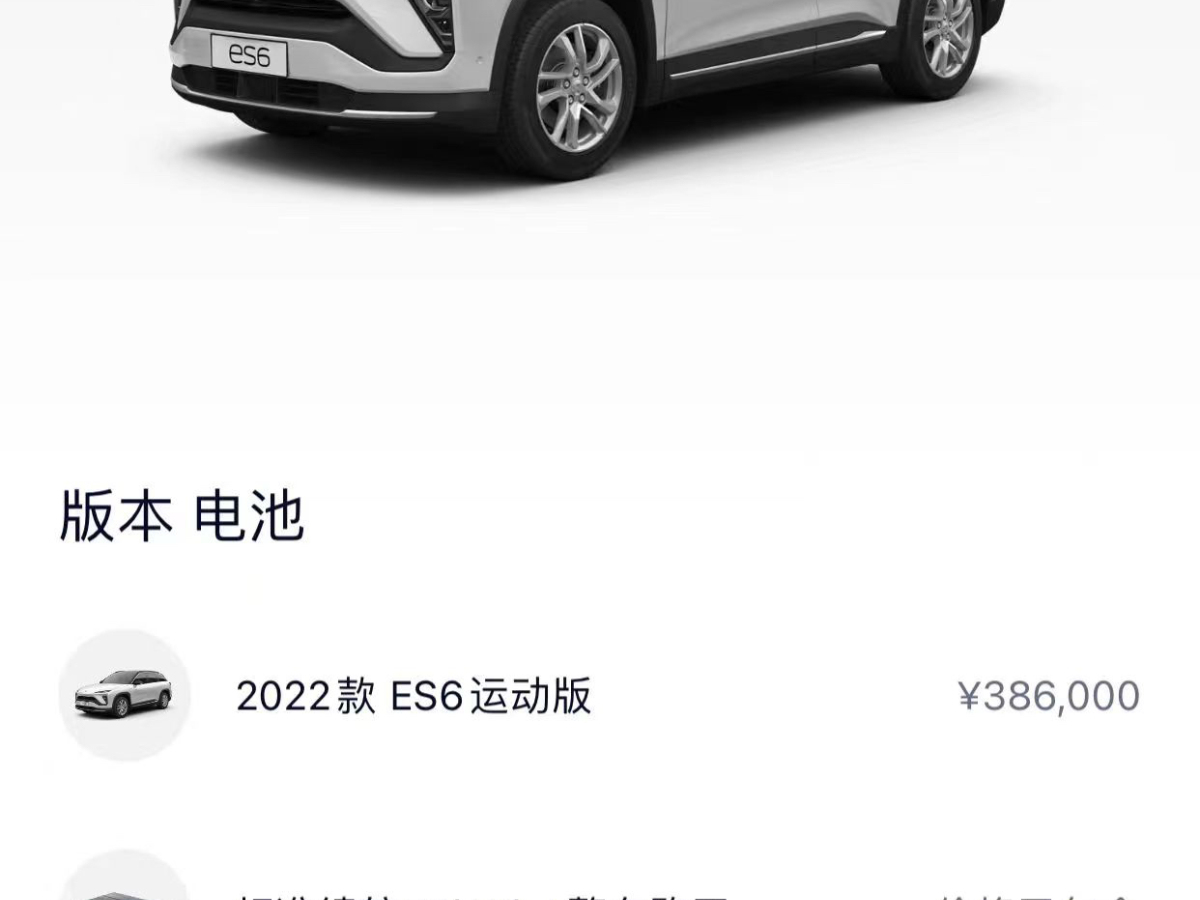 蔚來 ES6  2022款 75kWh 運(yùn)動版圖片