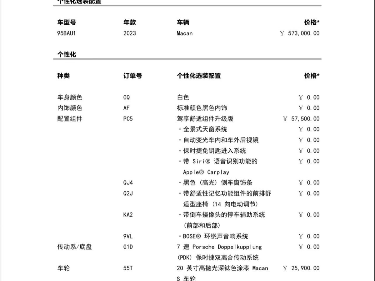 保時捷 Macan  2023款 Macan 2.0T圖片