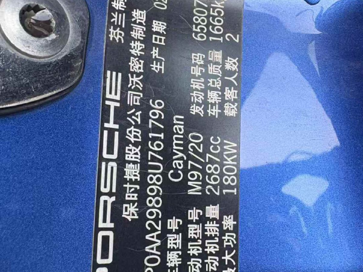 保時捷 Cayman  2008款 2.7L AT圖片