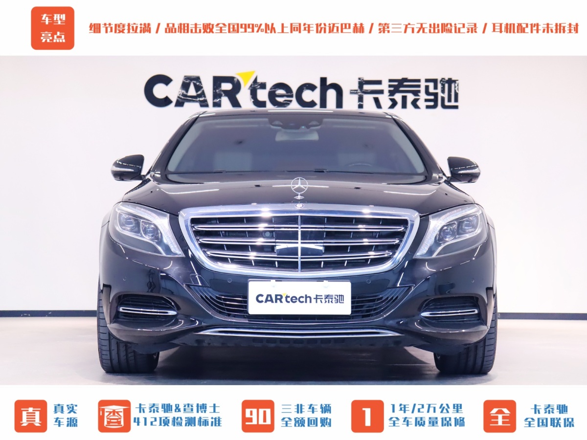 奔馳 邁巴赫S級(jí)  2015款 S 600圖片