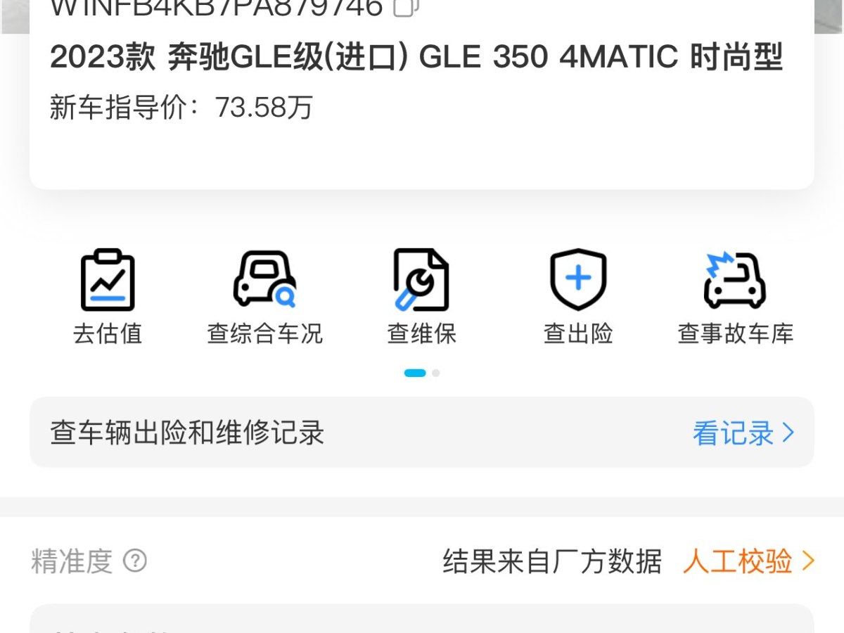 2023年4月奔馳 奔馳GLE  2024款 改款 GLE 350 4MATIC 時尚型