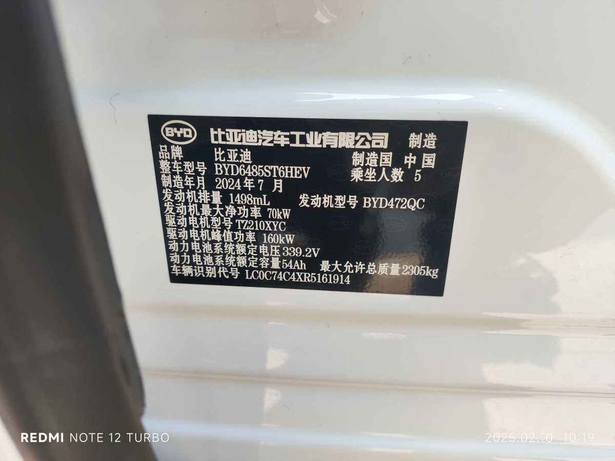 比亞迪 宋L DM-i  2024款 112km 超越型圖片
