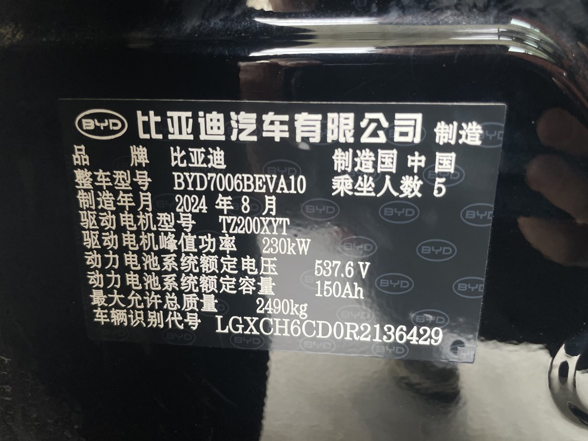 2024年9月比亞迪 海豹  2025款 650長續(xù)航版