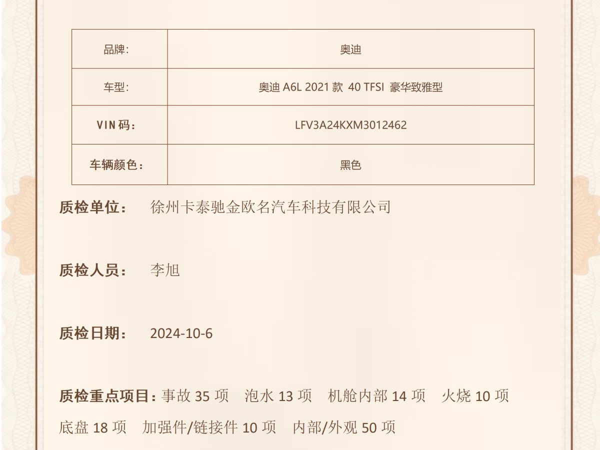 2021年2月奧迪 奧迪A6L  2021款 40 TFSI 豪華致雅型