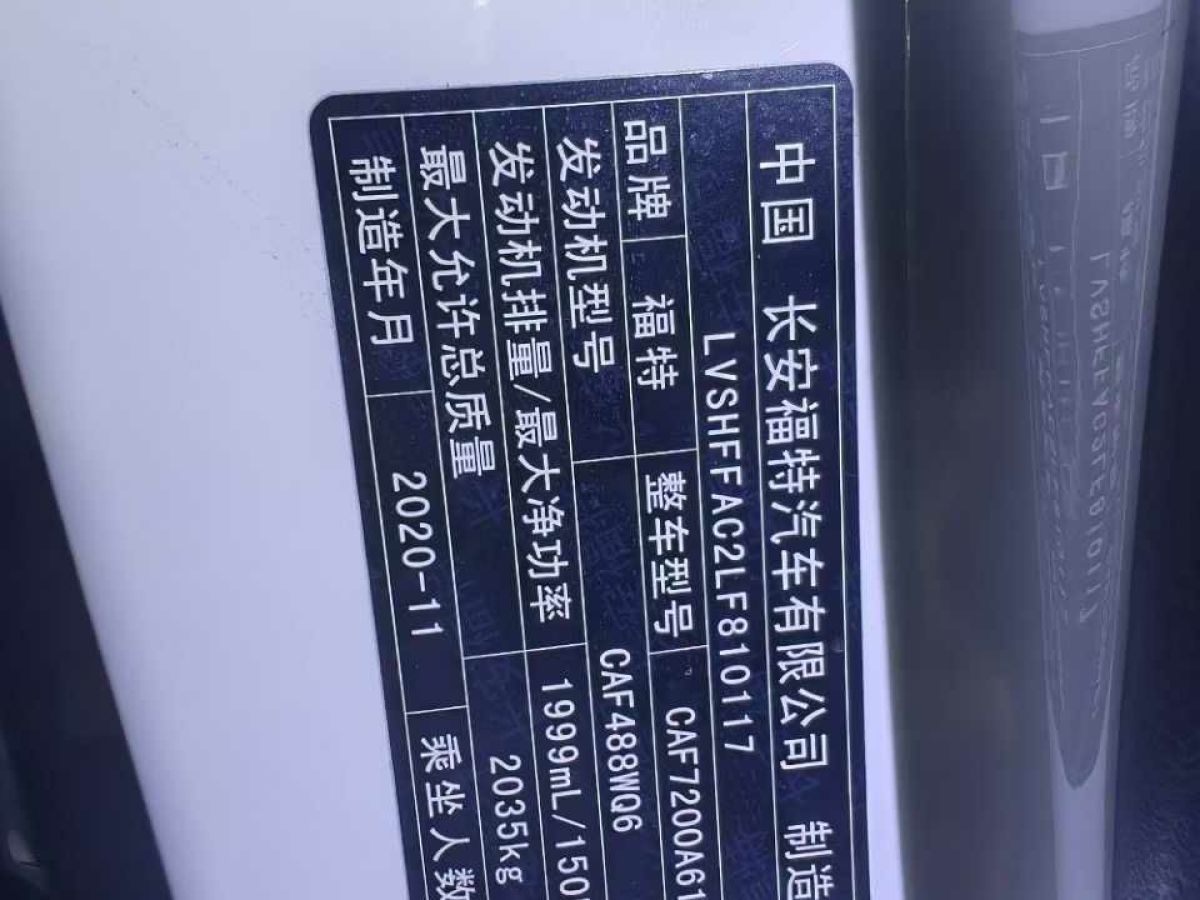 福特 蒙迪歐  2020款 EcoBoost 180 豪華型圖片