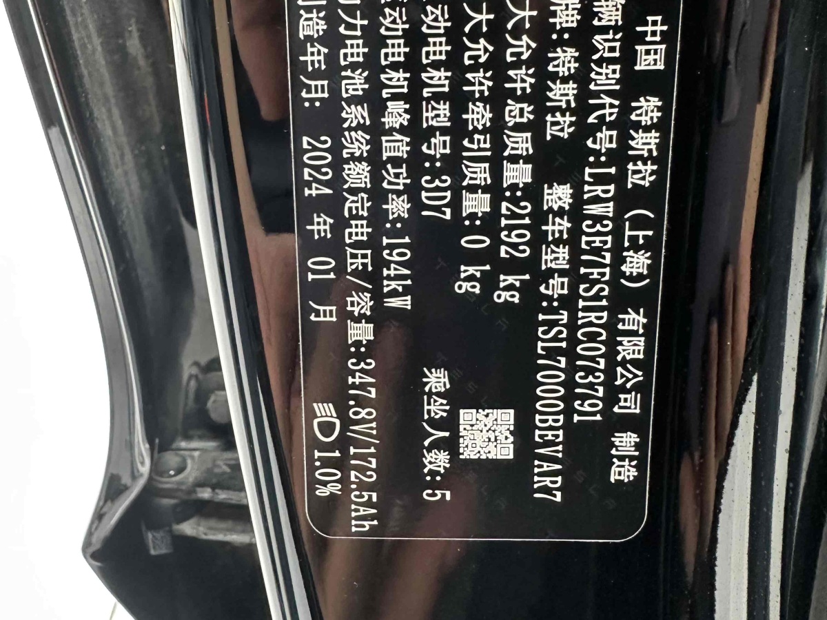 2024年1月特斯拉 Model Y  2023款 煥新版 后輪驅(qū)動(dòng)