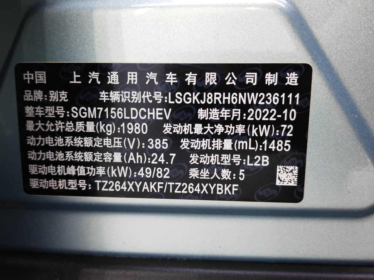 2023年3月別克 微藍(lán)6  2022款 插電混動 互聯(lián)時尚型