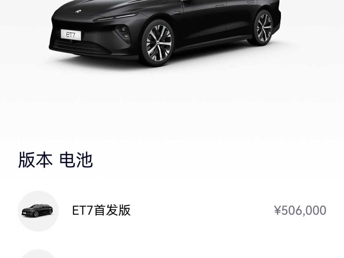 蔚來 蔚來ET7  2021款 100kWh 首發(fā)版圖片