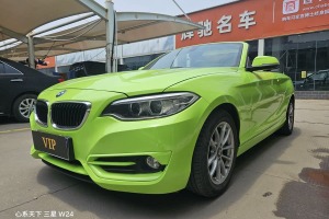 寶馬2系 寶馬 218i 敞篷轎跑車(chē)