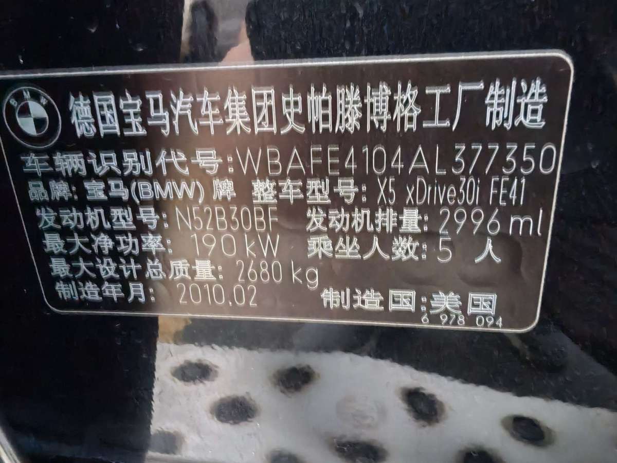 2010年05月寶馬 寶馬X5  2010款 xDrive30i豪華型十周年紀(jì)念版