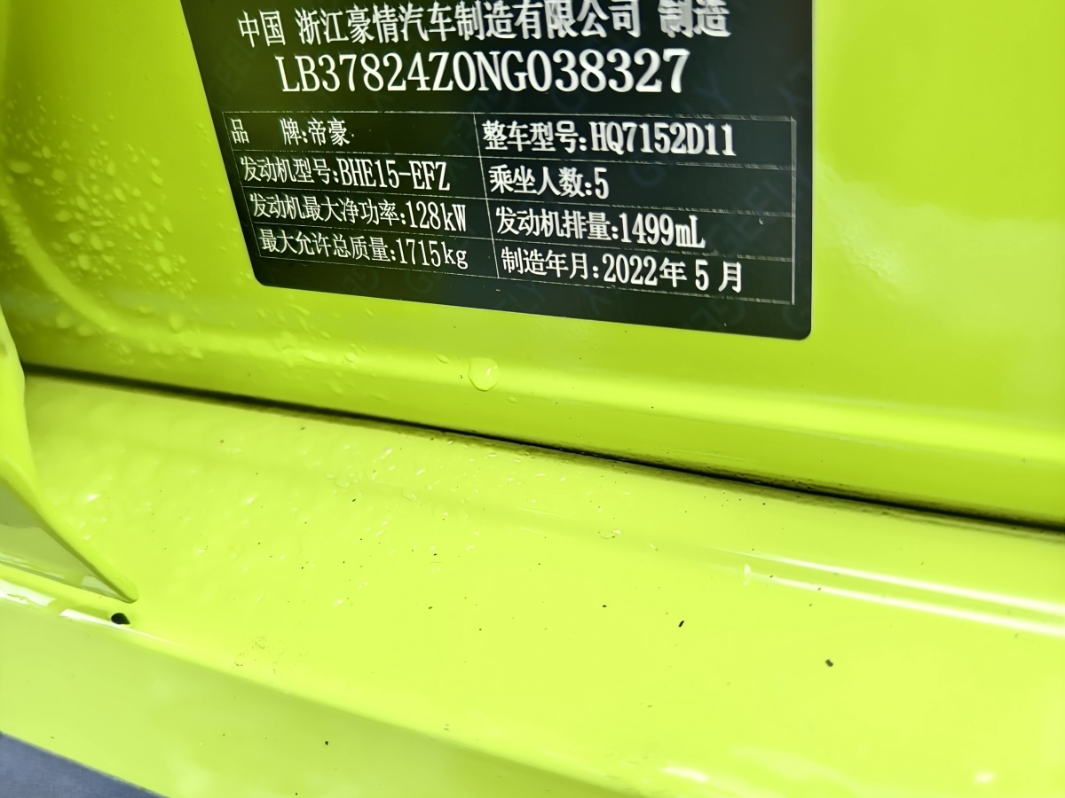 吉利 繽瑞  2022款 繽瑞COOL 1.5T DCT電掣版圖片