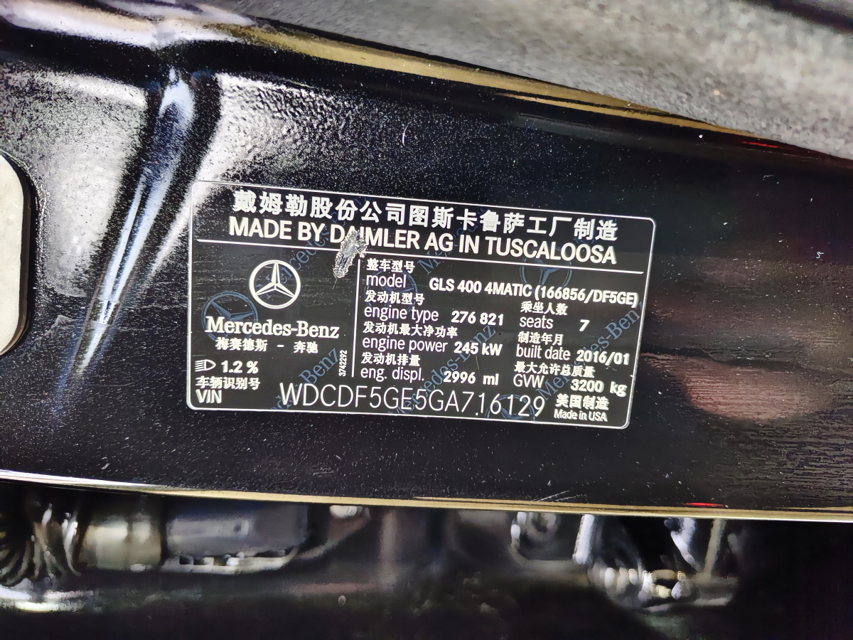 奔馳 奔馳GLS  2016款 GLS 400 4MATIC動感型圖片