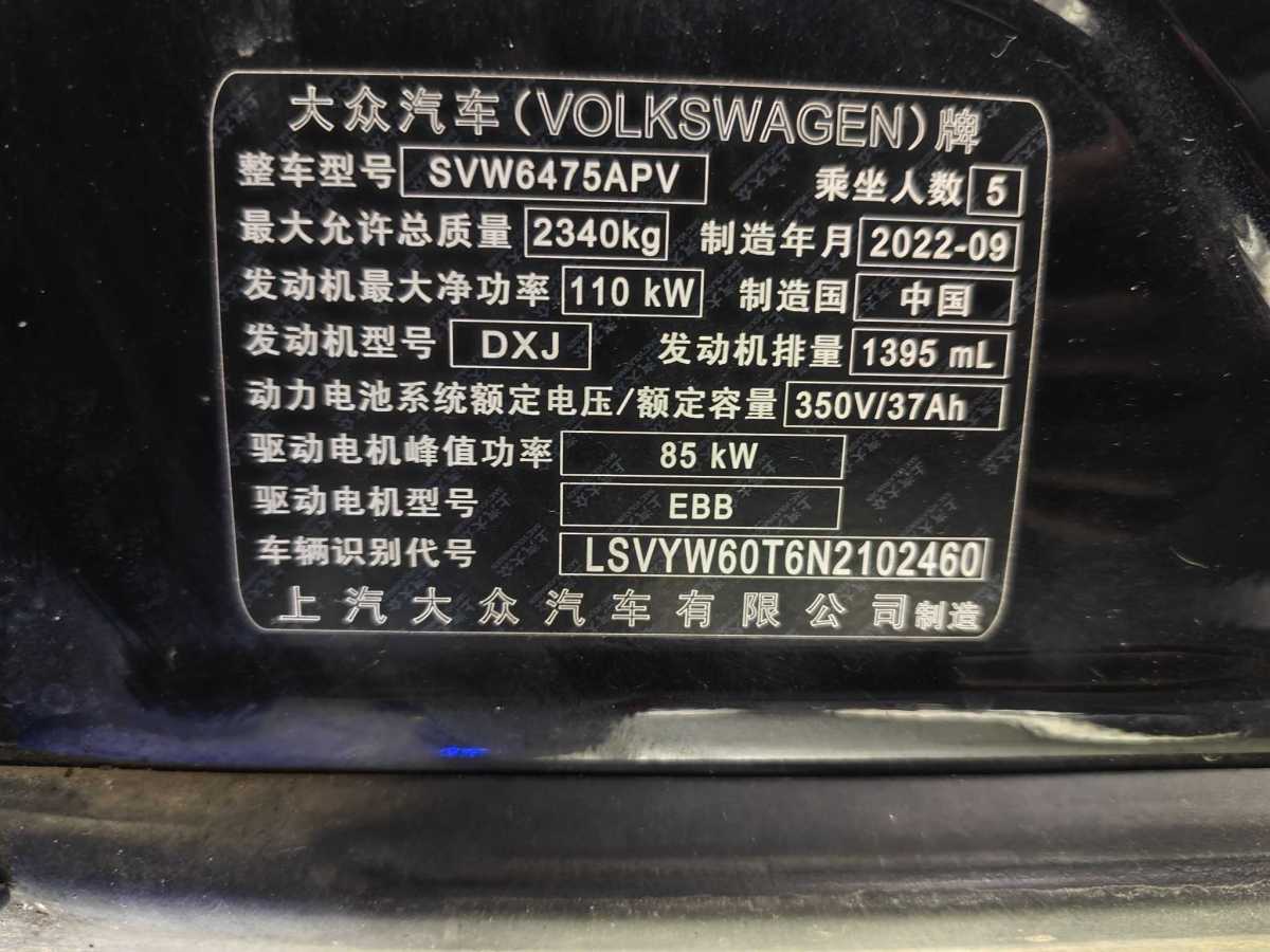 大眾 途觀L新能源  2023款 430PHEV 插電混動尊貴版圖片