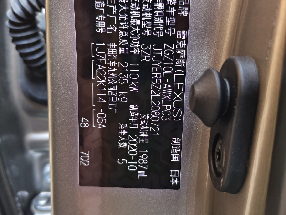 2020年11月雷克薩斯 NX  2020款 200 前驅(qū) 鋒行版 國(guó)VI