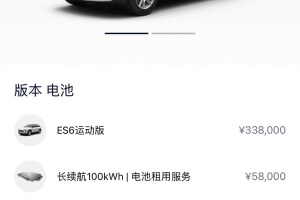 ES6 蔚来 600KM 运动版