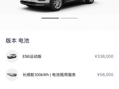 2021年3月 蔚来 ES6 600KM 运动版图片