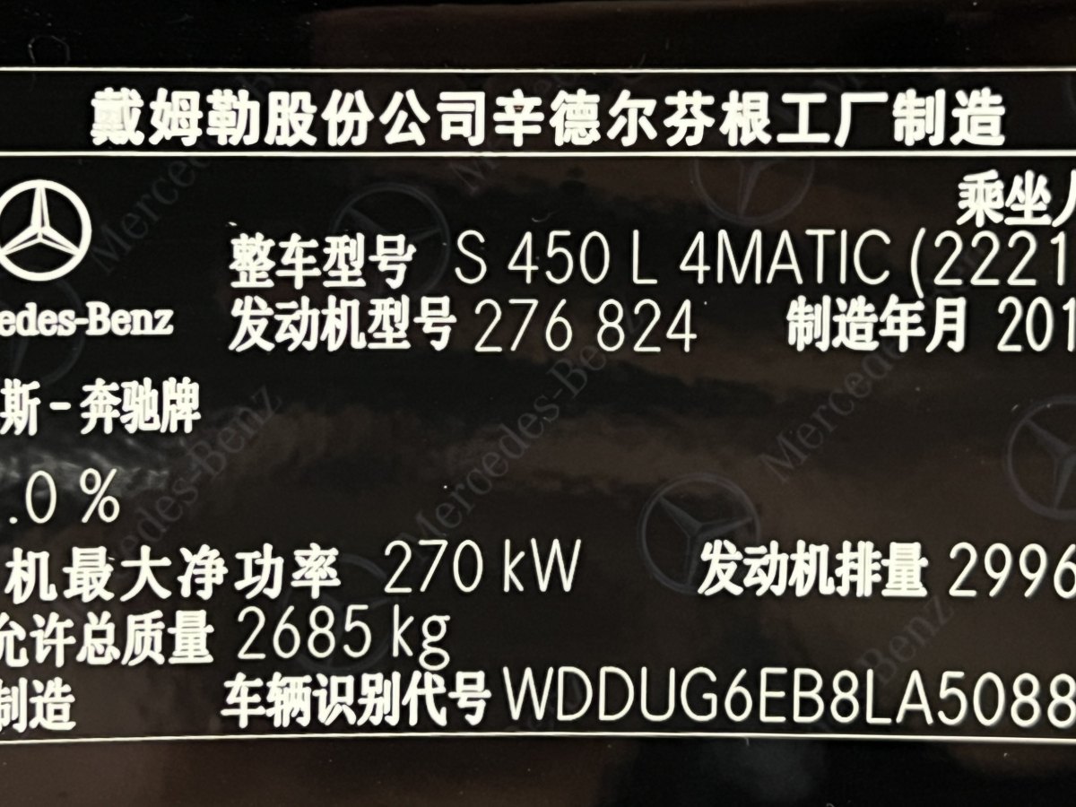 奔馳 奔馳S級  2019款 S 450 L 4MATIC 臻藏版圖片