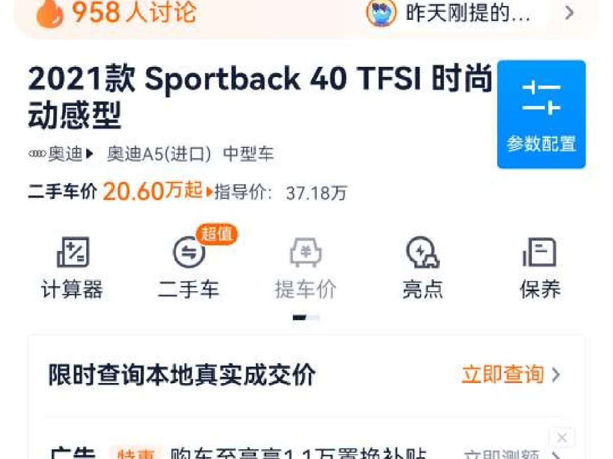 奧迪 奧迪A5  2021款 Sportback 40 TFSI 時尚動感型圖片