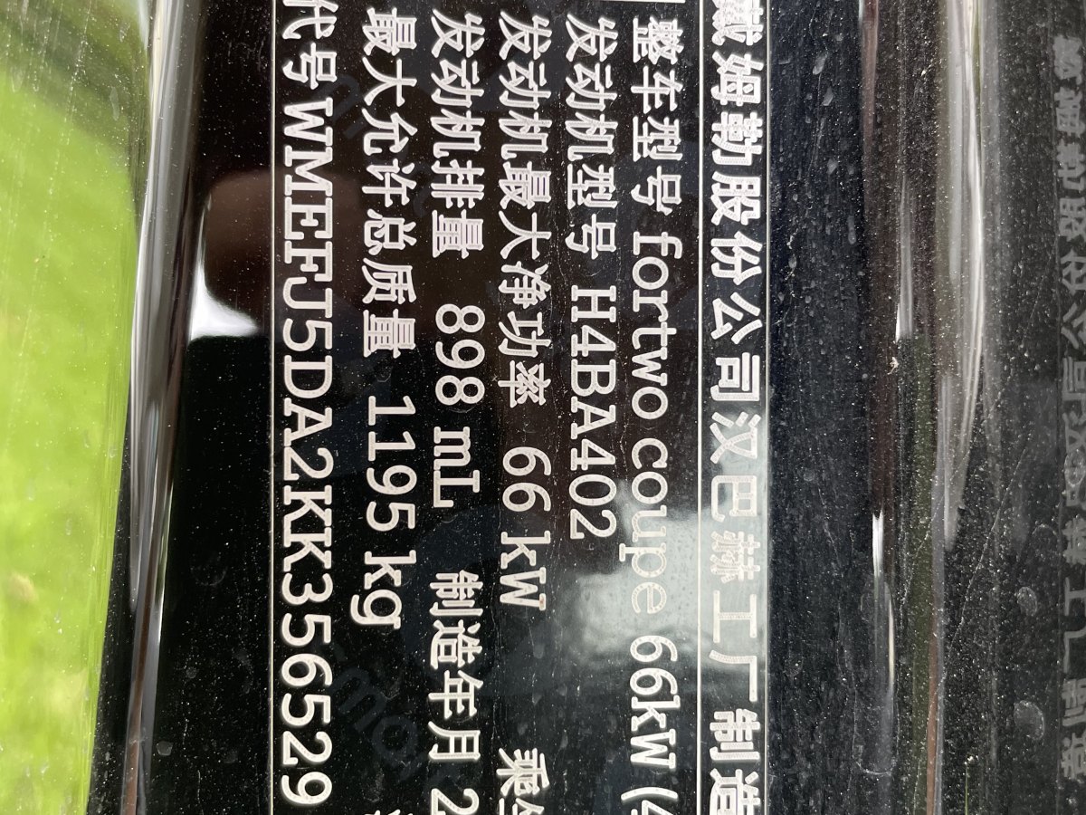 2019年6月smart fortwo  2019款 0.9T 66千瓦硬頂風擎版 國VI