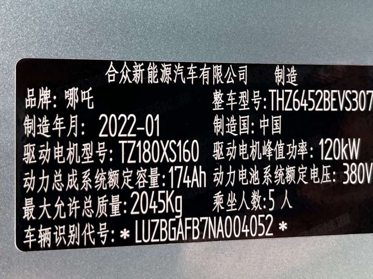 哪吒 哪吒U  2021款 Pro 500 環(huán)球版圖片