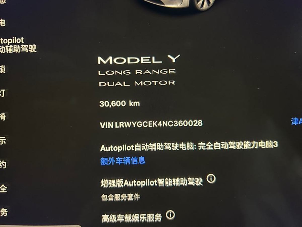 2022年6月特斯拉 Model Y  2022款 改款 長續(xù)航全輪驅(qū)動(dòng)版