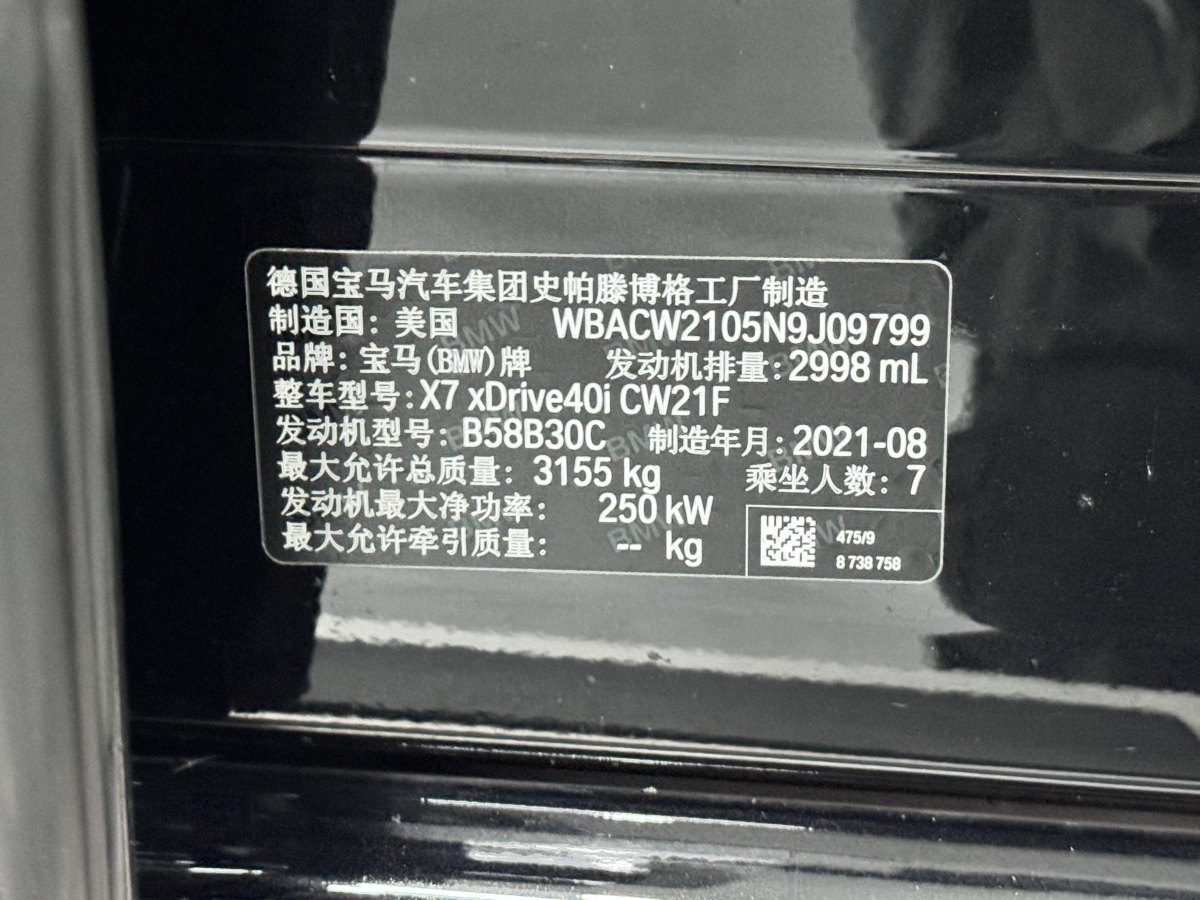 寶馬 寶馬X7  2021款 改款 xDrive40i 領(lǐng)先型豪華套裝圖片