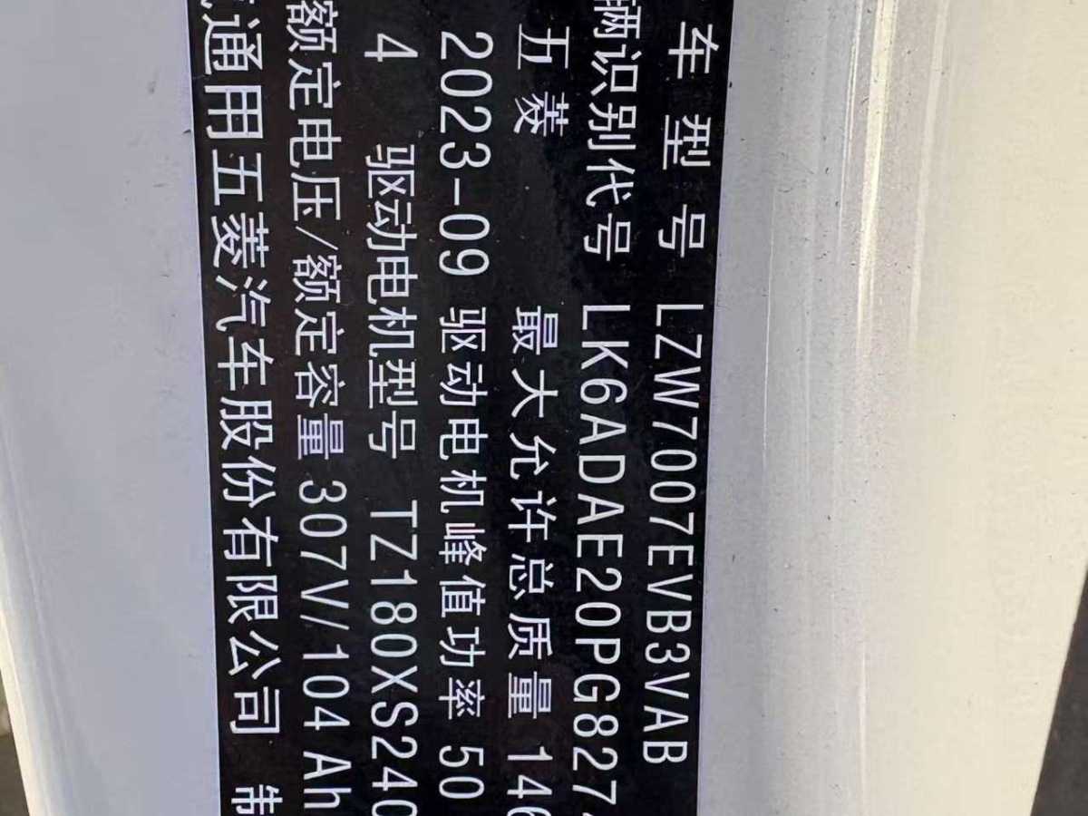 2023年10月五菱 五菱繽果  2023款 333km 快享款