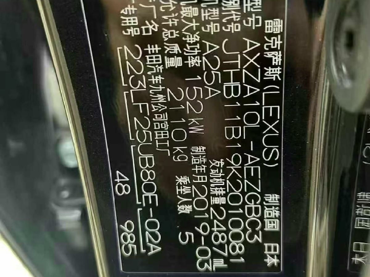 雷克薩斯 ES  2019款  300h 百萬紀(jì)念限量版 國VI圖片