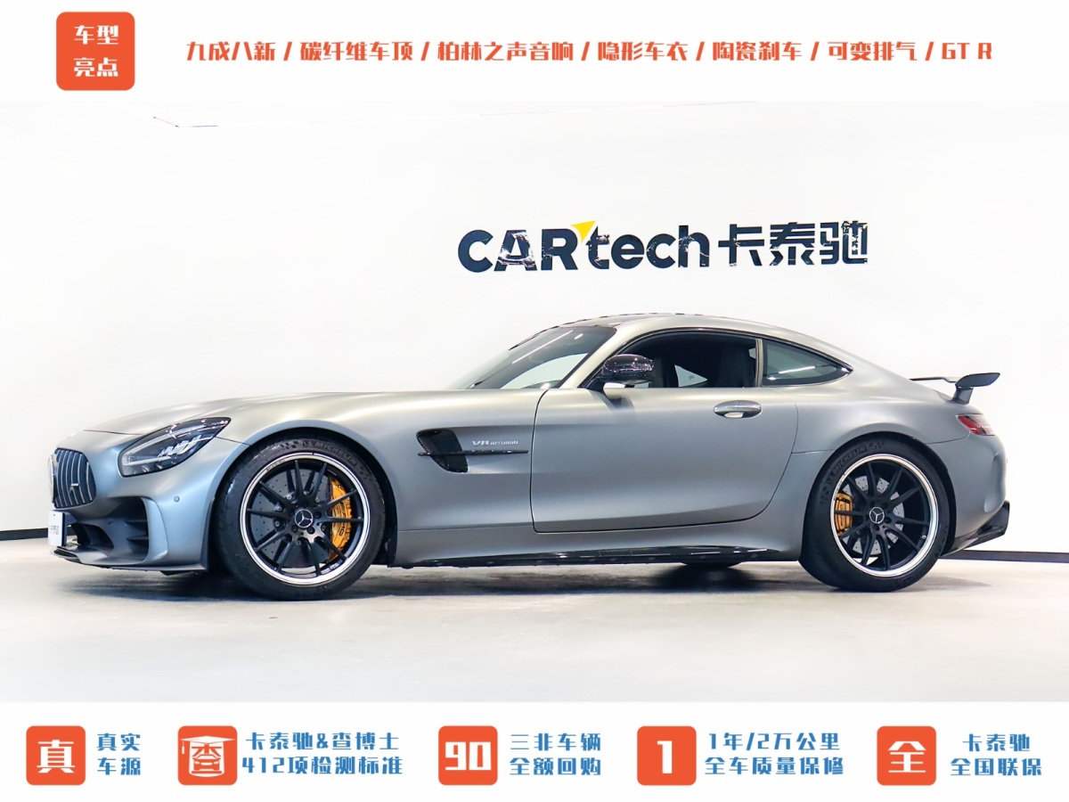 2021年5月奔馳 奔馳AMG GT  2019款 AMG GT R