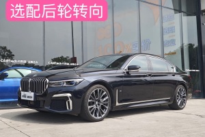 寶馬7系 寶馬  740Li xDrive 行政型 M運(yùn)動套裝
