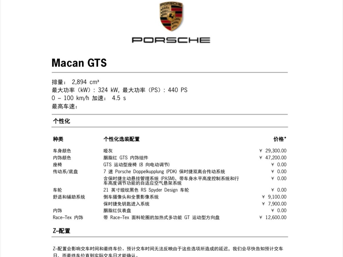 2024年9月保時捷 Macan  2024款 Macan GTS 2.9T