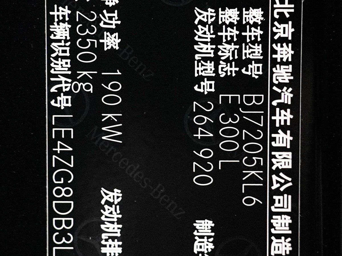 2020年1月奔馳 奔馳E級  2020款 改款 E 300 L 時尚型