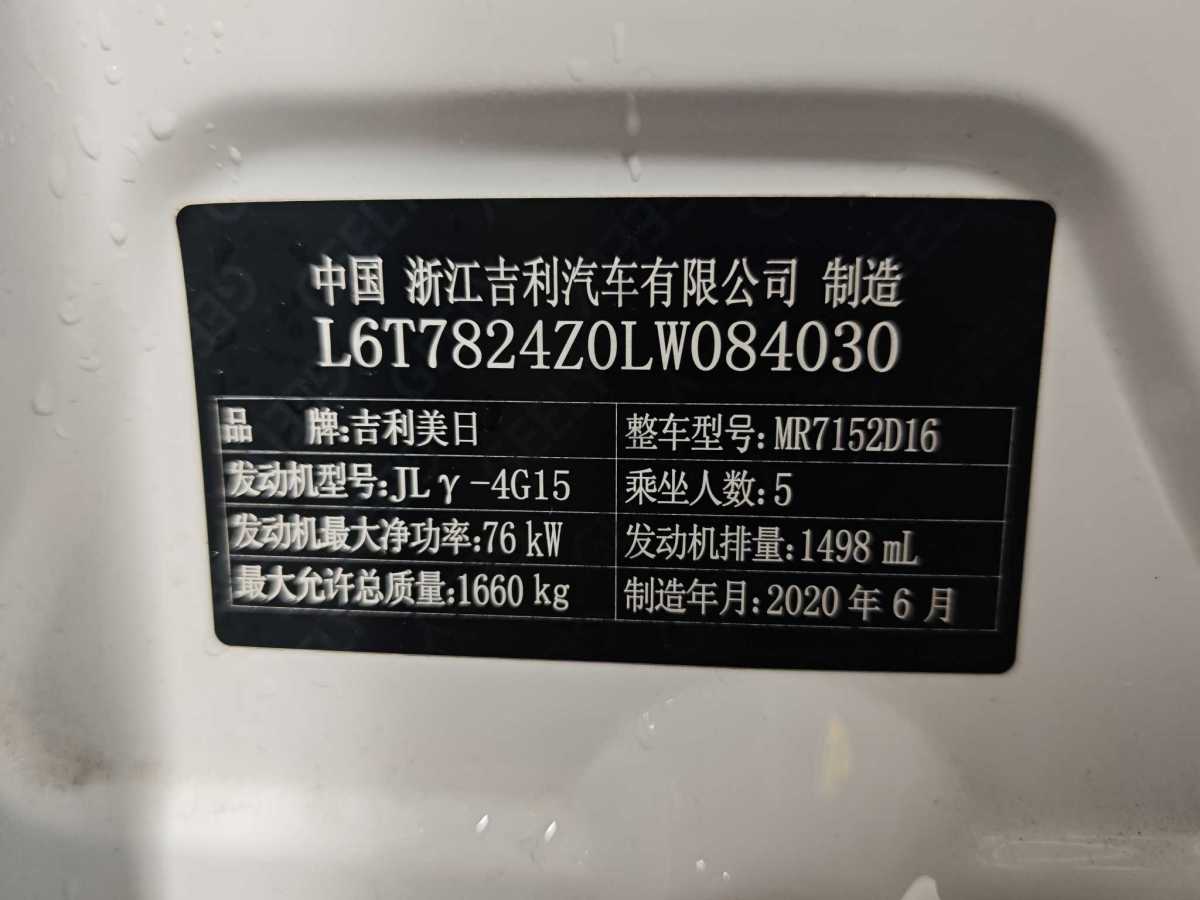 吉利 帝豪  2020款 1.5L CVT向上版圖片