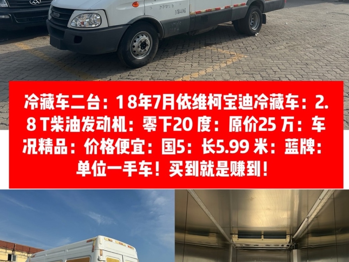 依維柯：新全順特順冷藏車 三臺：圖片