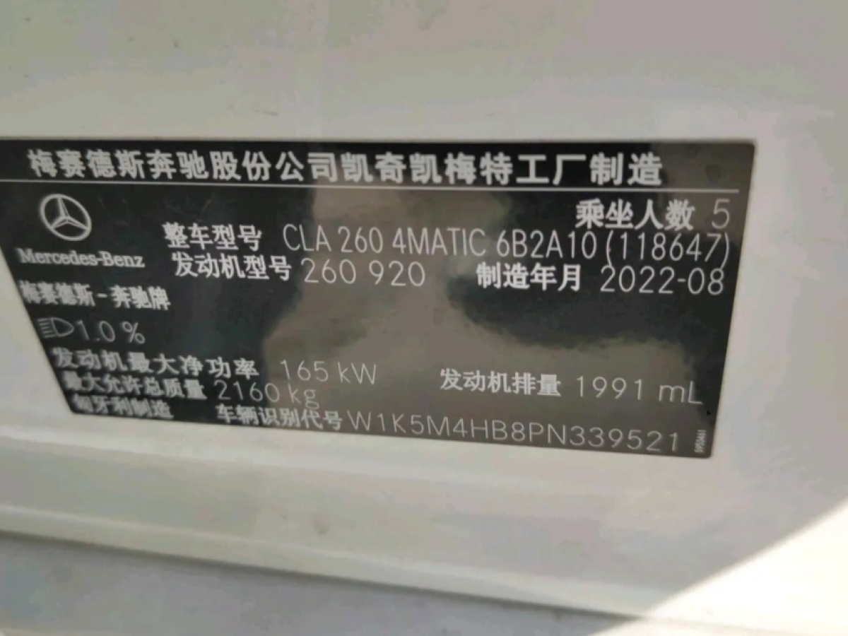 奔馳 奔馳CLA級  2023款 CLA 260 4MATIC 獵跑車圖片