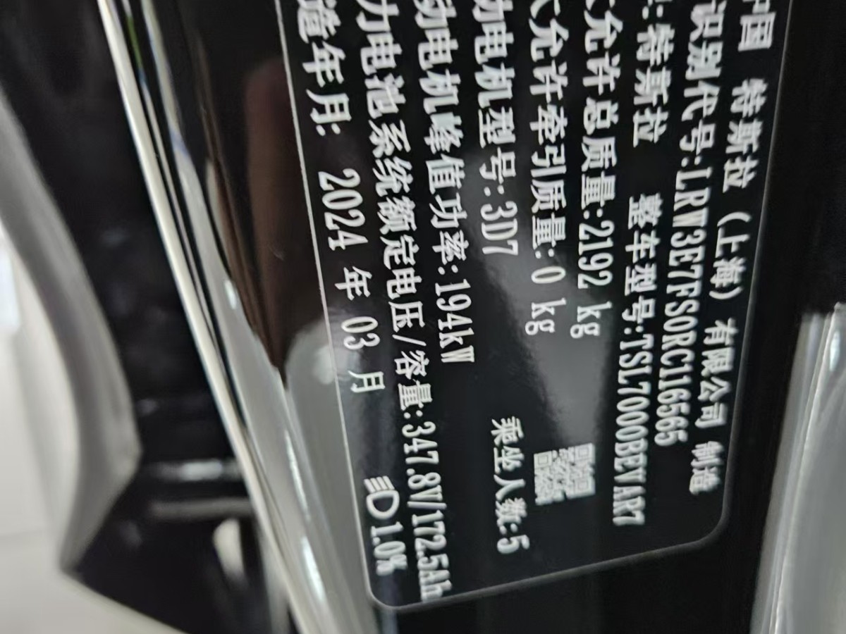 特斯拉 Model Y  2023款 后輪驅(qū)動(dòng)版圖片