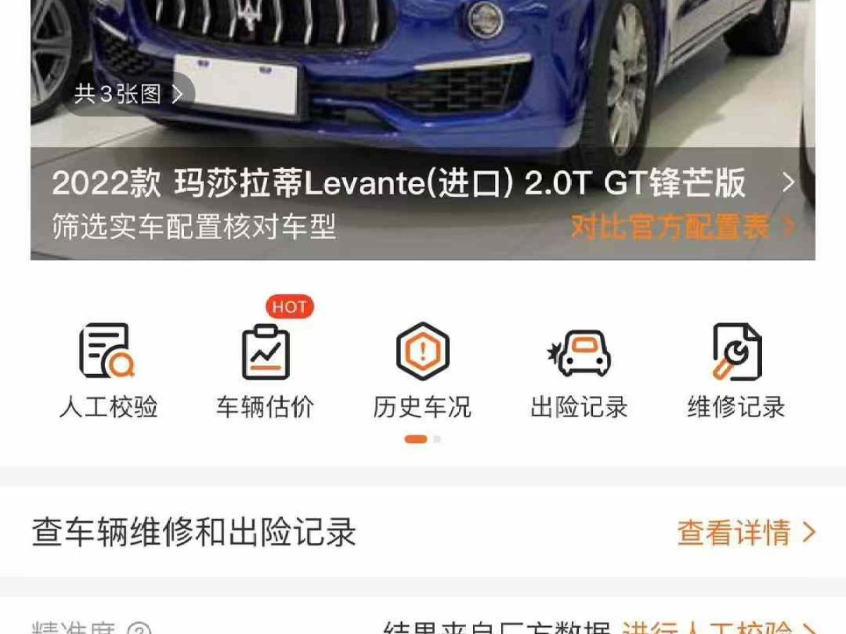 瑪莎拉蒂 Levante  2022款 2.0T GT鋒芒版圖片