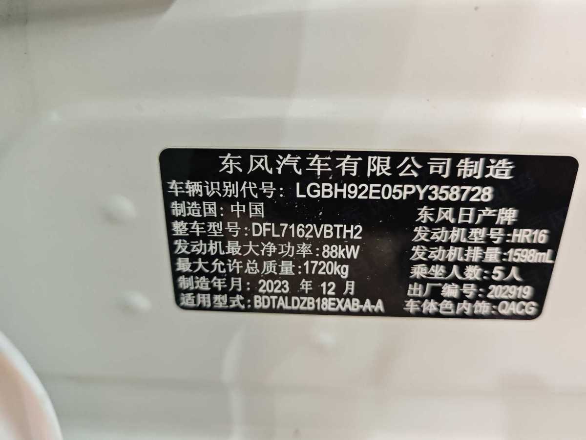 2024年1月日產(chǎn) 軒逸  2023款 改款 1.6L CVT悅享版