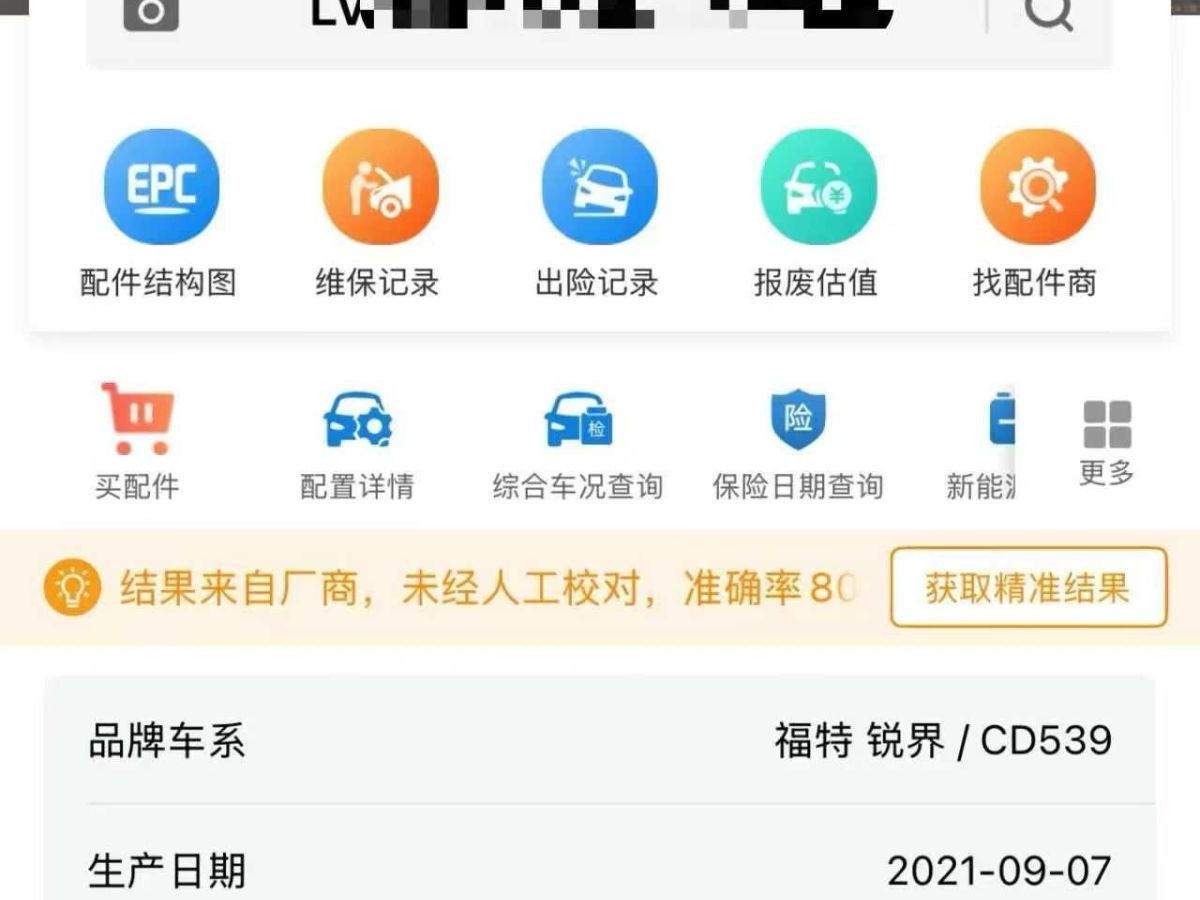 福特 銳界  2021款 PLUS EcoBoost 245 兩驅(qū)ST-Line 5座圖片