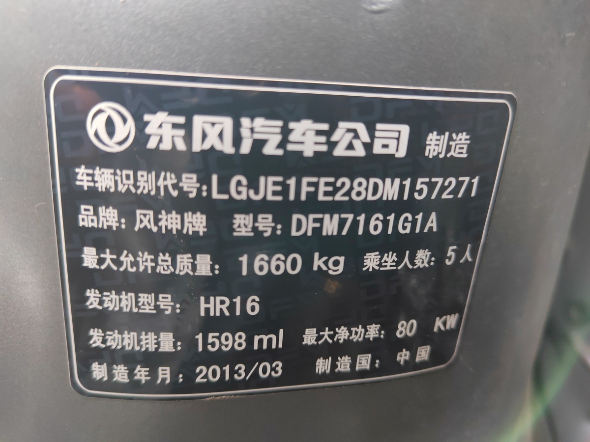 東風(fēng)風(fēng)神 A60  2012款 1.6L 手動豪華型圖片