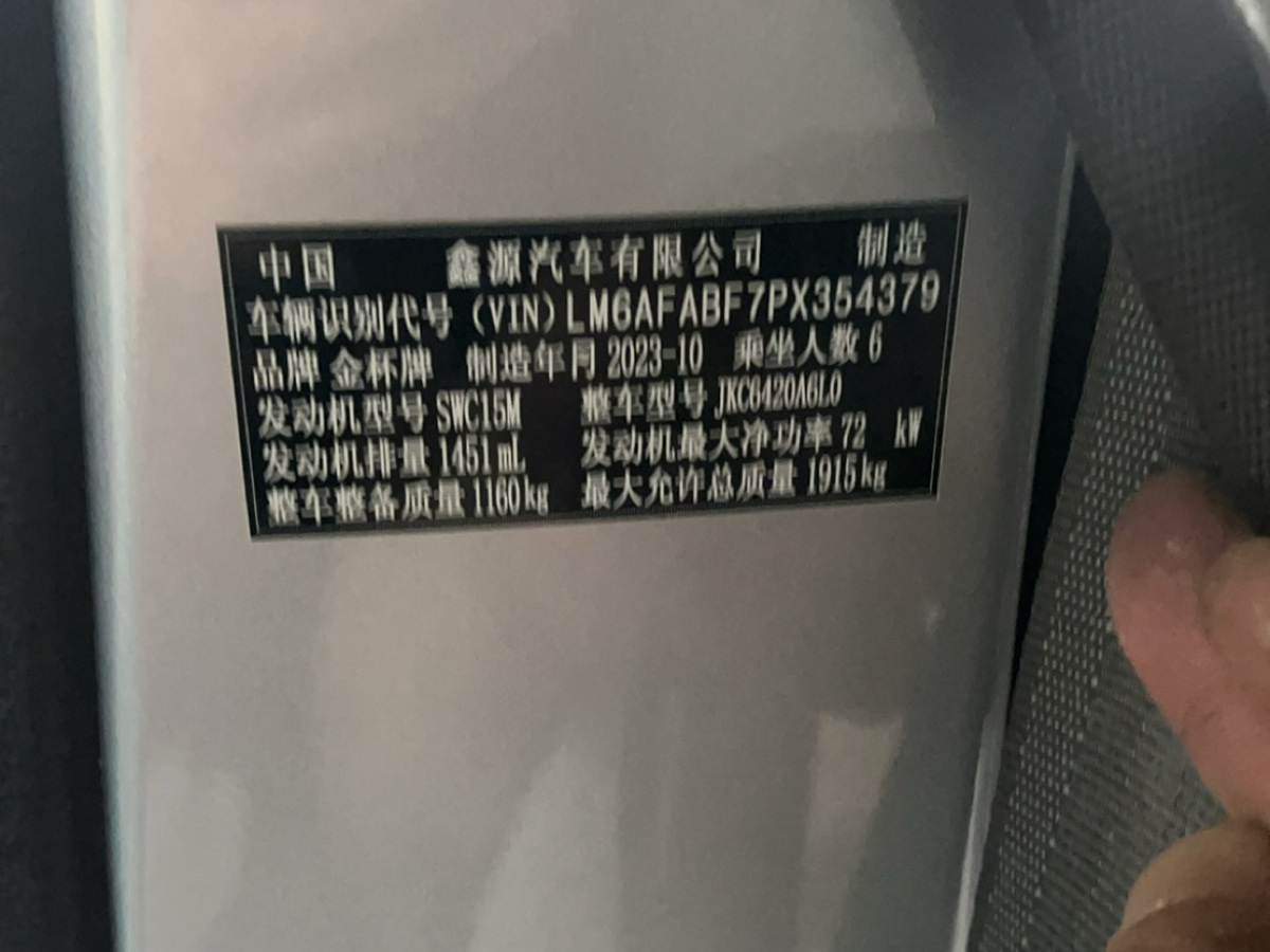 2024年1月金杯 小海獅X30  2021款 1.5L標(biāo)準(zhǔn)型無(wú)空調(diào)版客車國(guó)VI SWC15M