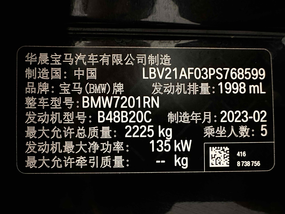 宝马 宝马5系  2022款 改款二 525Li M运动套装图片