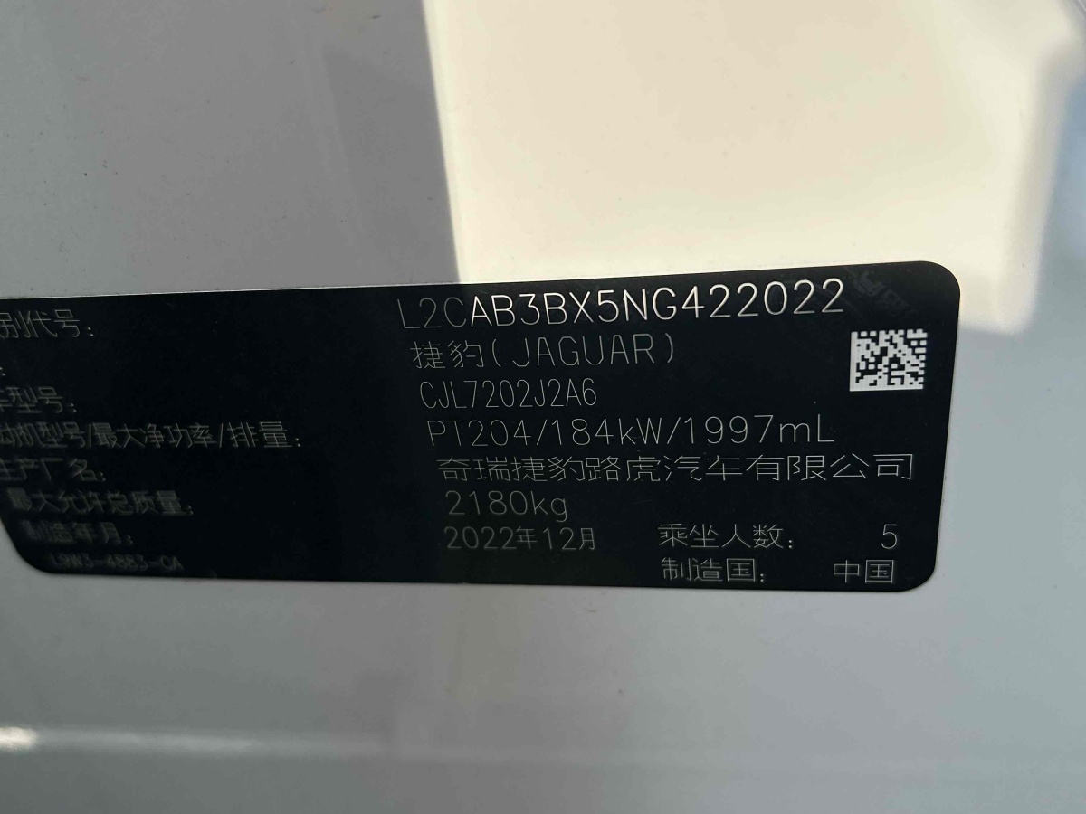 2023年1月捷豹 XEL  2021款 2.0T 250PS R-DYNAMIC S進(jìn)取運(yùn)動(dòng)版