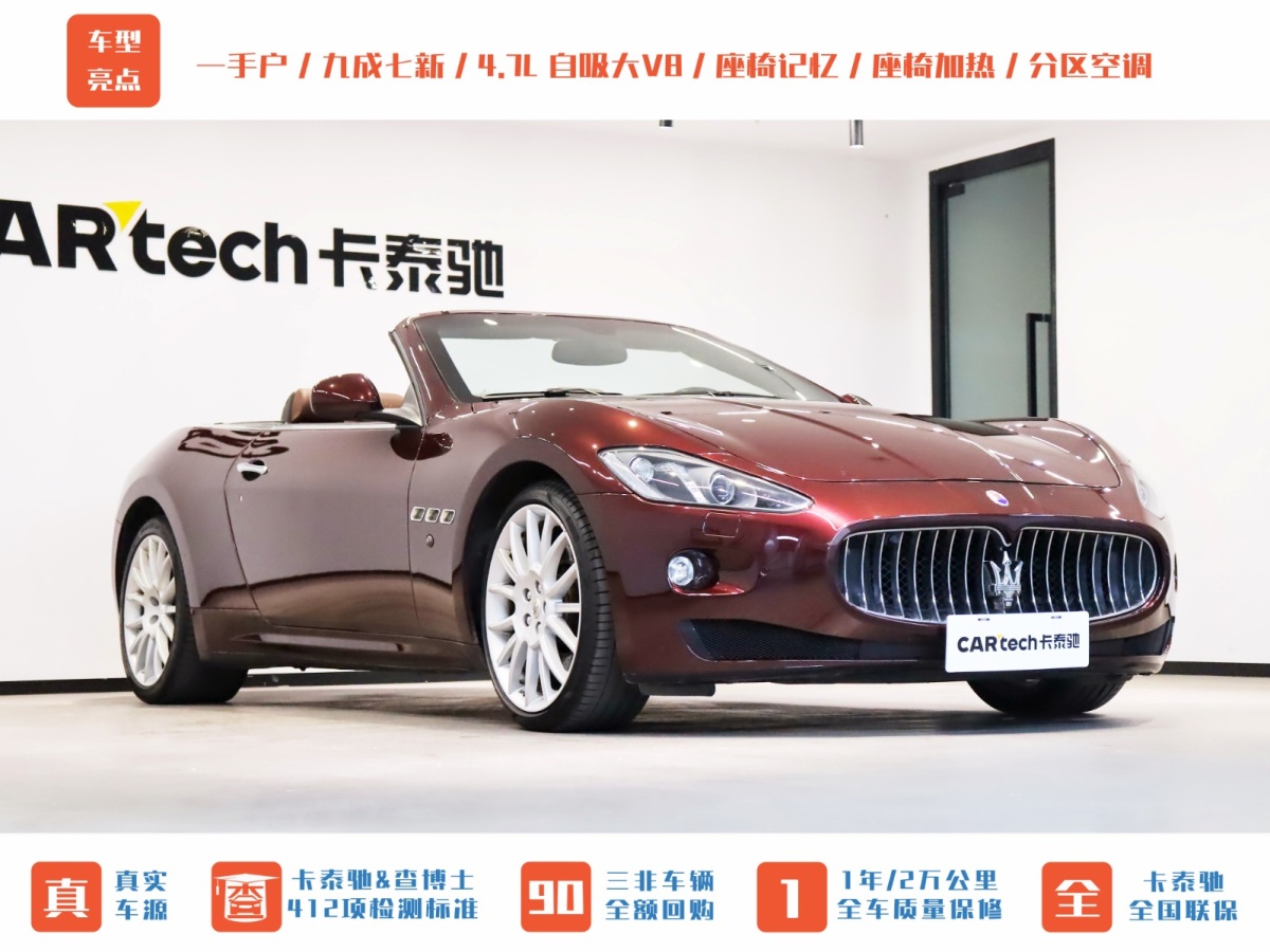 瑪莎拉蒂 GranCabrio  2012款 4.7L Sport圖片